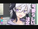 シャッフルシェアハウス＃756【VOICEROID劇場】