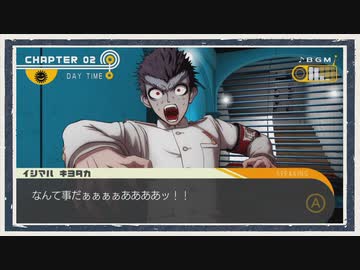 ◆ダンガンロンパ　実況プレイ◆part21