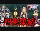 太陽の下、灼熱の砂漠にて。【ファイアーエムブレムエンゲージ】【12章-B】#24