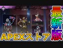 最強の超激レアスキン「SRVN MRVN」「ソニックブーム」が再販！バレンタインセールも見逃すな！！【コレクションイベント】【スーパーレジェンド】【APEX LEGENDS/エーペックスレジェンズ】