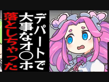 落とし物センターにオ○ホ届いてないか聞きに行くずんだもん