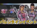リア充爆発しろ！？「デートナイト」がヤバすぎる期間限定モードな件！！【バレンタインセール】【コレクションイベント】【スーパーレジェンド】【再販】【APEX LEGENDS/エーペックスレジェンズ】
