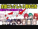 全国にじさんじ5周年広告選出された理由まとめ【にじさんじ/切り抜き/でびでび・でびる/緑仙/シスタークレア/アンジュカトリーナ/戌亥とこ/甲斐田晴/長尾景/える/健屋花那/来栖夏芽/レインパターソン】