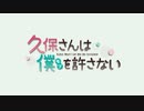 明日ちゃんは僕を許さない