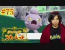 ポケモントレーナー アキヒト【ポケットモンスター スカーレット】実況プレイ Part75
