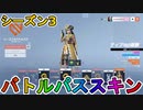 シーズン3のバトルパススキンが超豪華！？ここでしか手に入らない超激レアスキンが最強すぎる！！絶対に購入するしかない！！【リーク】【スイッチ】【PS5】【オーバーウォッチ2/Overwatch2】