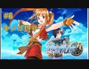 【空の軌跡FC】【女性実況】#6　英雄伝説シリーズ　懐かしみながら実況プレイ【PSP】