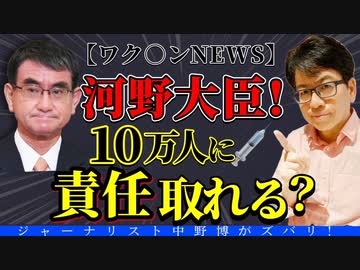 【残酷な日本人】デマ太郎と言われた大臣にワクチン被害者激怒！