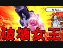 【実況】ポケモンSVでたわむれる 破壊の女王「デカヌチャン」