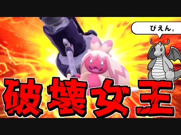 【実況】ポケモンSVでたわむれる 破壊の女王「デカヌチャン」