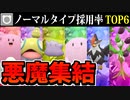 【実況】ポケモンSVでたわむれる パルデア初期環境 最強のノーマル統一