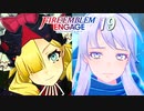 ファイアーエムブレム エンゲージ 19章まとめ 死の港町 /マロン＆モーヴ【FEエンゲージ】ネタバレ注意