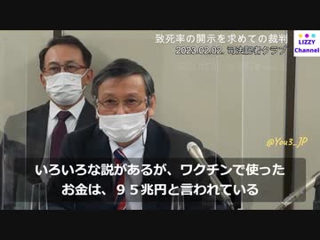 福島雅典（京大名誉教授）コロナワクチンの臨床データ・有害事象・購入契約書の情報公開請求訴訟を行う