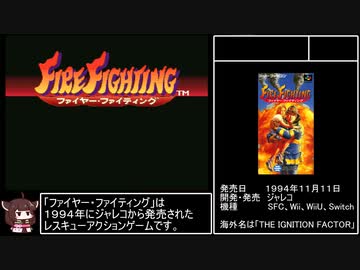 【RTA】ファイヤー・ファイティング 22:16