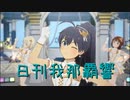 日刊 我那覇響 第3448号 「なんどでも笑おう」 【クインテット】