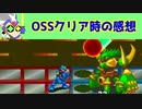 ロックマンエグゼ　OSSのラストバトルとバスターアップについて
