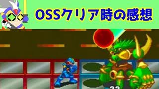 ロックマンエグゼ　OSSのラストバトルとバスターアップについて