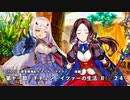 【FGO】  第二部 第7章「Lostbelt No.7 黄金樹海紀行 ナウイ･ミクトラン 惑星を統べるもの」(後編)　第十一節『チチェン・イツァーの生活（Ⅱ）』 2/4