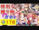 【FEH_1157】「 特別な贈り物 」バレンタイン超英雄ガチャ引いてく！　バレンタインタクミ　バレンタインレオン　バレンタインカザハナ　比翼エリーゼ＆サクラ　【ファイアーエムブレムヒーローズ】