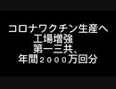 コロナニュースまとめ166