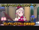 ファイアーエムブレムエンゲージ　ディアマンドとフラン支援会話B　＃６８９　【Fire Emblem Engage】