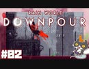轟くRainworld Downpour　槍マスタープレイ#02【ワニワニパニック】