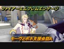 ファイアーエムブレムエンゲージ　モーヴとボネ支援会話A　＃６９１　【Fire Emblem Engage】