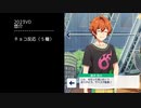 【サイスタ】蒼井兄弟 Happy Valrntine 2023【2023-05】