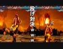 【鉄拳７】お前投げ技しまくるけど投げ抜けできんやんｗｗｗ　ＶＳキング　アリサランクマ　【ＴＥＫＫＥＮ７】