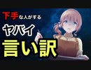【音ゲー講座】下手な人がする言い訳【気持ちは分かる】