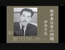 戦争責任者の問題