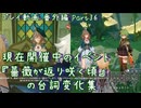 【原神・ゆっくり実況】番外編 Part36～現在開催中のイベント『薔薇が返り咲く頃』の台詞変化集