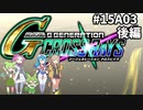 Gジェネレーションクロスレイズ　#015