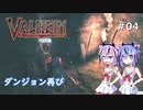 【Valheim】ミコトの異世界冒険記♯4【ガイノイド実況】
