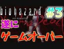 ゲームオーバーになる度にすね毛ガムテープするバイオハザード#3【BIOHAZARD】