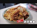【料理】豆板醬を使ったハクサイと豚肉のピリ辛みそ炒めの作り方！【ゆっくり解説】