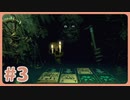 【実況】サイコロジカルホラー！「インスクリプション」で遊んじゃうどー Part3