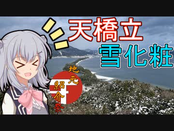 【地元紹介祭】りっかのプチ旅行「真冬の天橋立（夏）」【小春六花】