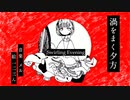 【 晴彦 CVVC 】渦をまく夕方【 UTAUカバー 】