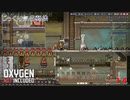 【Oxygen Not Included】第14回　温暖化対策とガス　じっくり気分転換　オキシゲンノットインクルーディッド