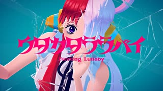 【戯白メリー】ウタカタララバイ【UTAUカバー+UST】