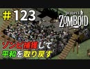 ゾンビ大量に捕獲しておいたら湧き潰しになる説[Project Zomboid]：123