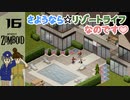 PZ#16電気水道STOP。さよならリゾートライフ【Project Zomboid黙示録マルチプレイ】プロジェクト ゾンボイド☆MOZU game's☆彡