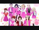 【9人合唱】歌ってみたのうた ‐Valentine edition‐
