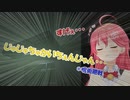 じゅじゅちゅかいちぇん【さくらみこ】【2023/2/5】
