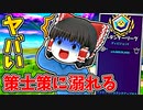策士策に溺れる【フォートナイトゆっくり実況】