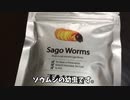 ワイのクリ奨、全部幼虫と化す【閲覧注意】