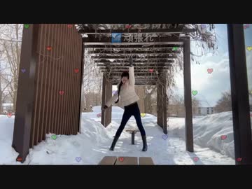 【踊ってみた】北国で可愛くてごめん(2023/02/06)