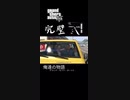 【GTA5】ここ良いのよね