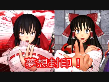 【オリキャラ×東方MMD第3部】対決！神信聖党（後編）